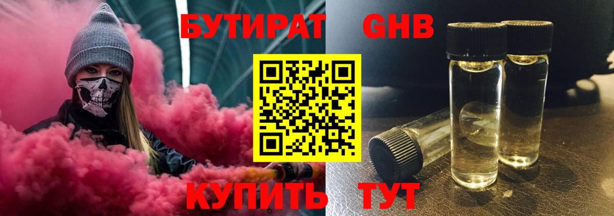 БУТИРАТ жидкий экстази  Вход с VPN  БУТИРАТ  Тихорецк 