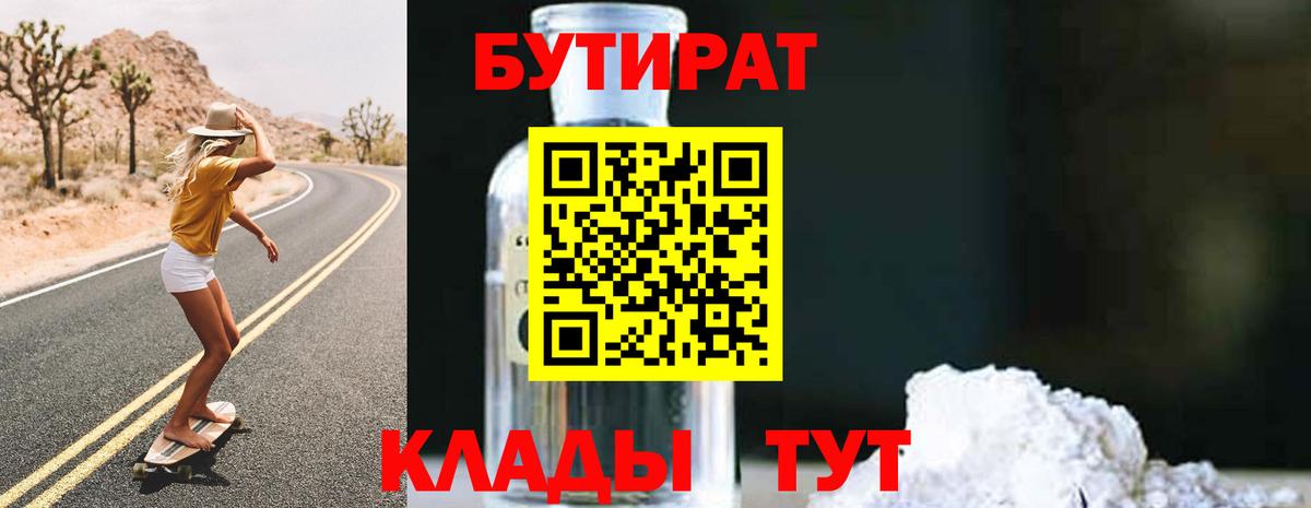 БУТИРАТ оксибутират Тихорецк