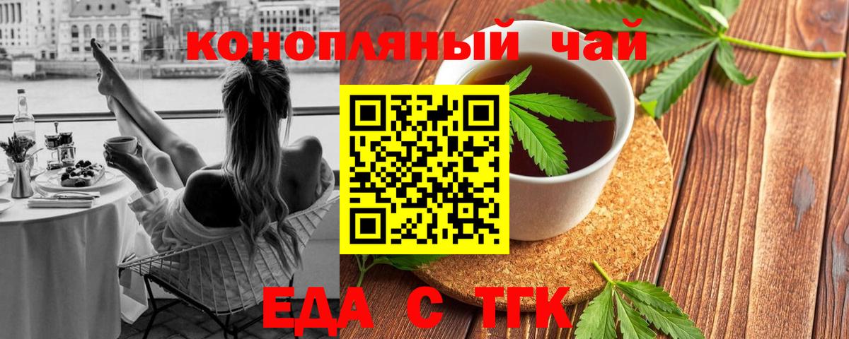 Еда ТГК конопля  Вход с VPN  Тихорецк 