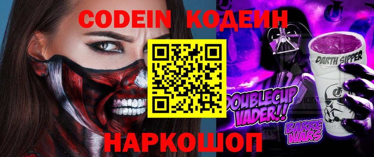 Тихорецк  Codein Purple Drank  Кодеиновый сироп Lean Purple Drank  Вход с VPN 