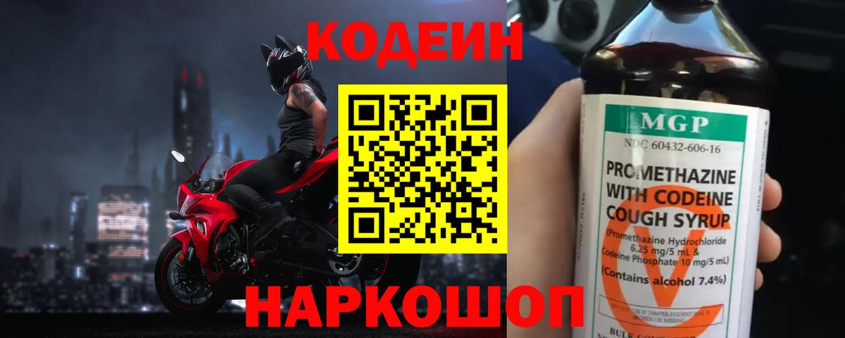 Codein напиток Lean (лин) Тихорецк