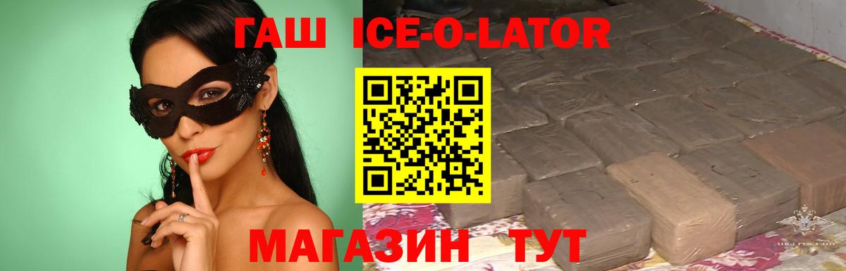 Тихорецк  ГАШИШ VHQ  ГАШ ice o lator  Вход с VPN 