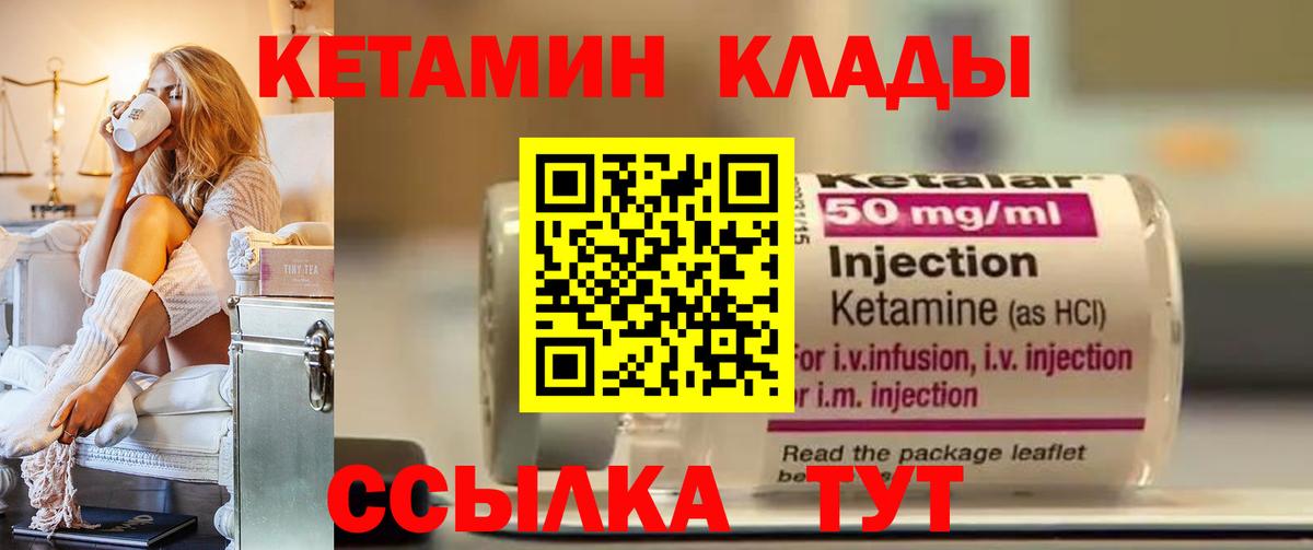 КЕТАМИН VHQ  Вход с VPN  Тихорецк 
