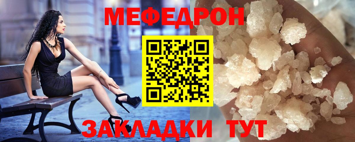 МЕФ кристаллы Тихорецк