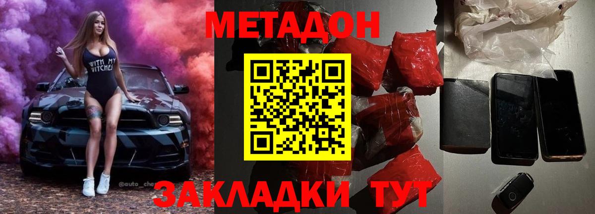 МЕТАДОН VHQ Тихорецк