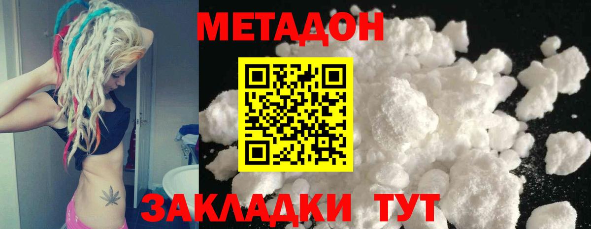 Метадон methadone  Метадон белоснежный  Вход с VPN  Тихорецк 