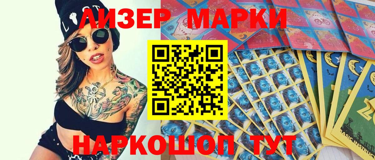 Марки N-bome 1,8мг Тихорецк