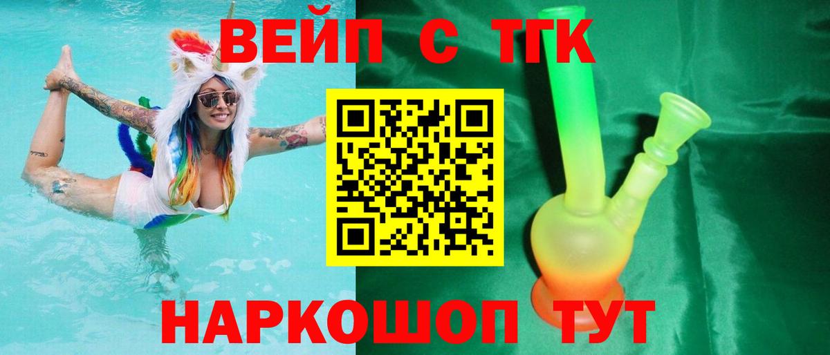 Тихорецк  Дистиллят ТГК жижа  купить закладку  Вход с VPN 